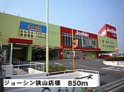 ジョーシン狭山店様まで850ｍ