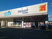 【ドラッグストア】ウエルシア豊川大崎町店まで1000ｍ