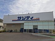 【スーパー】サンディ様まで545ｍ