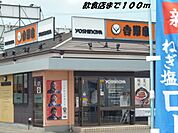 【その他】吉野家まで100ｍ