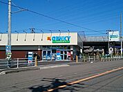 【ドラッグストア】ゲンキー　丹陽店まで1000ｍ