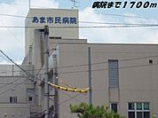 【総合病院】あま市民病院まで1700ｍ