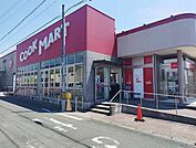 【スーパー】クックマートまで600ｍ