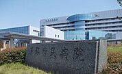 【総合病院】蒲郡市民病院まで1100ｍ
