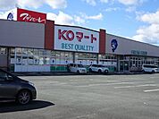 【スーパー】ＫＯマート　ファインモール店まで1800ｍ