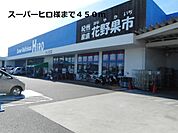 【スーパー】スーパーヒロ様まで450ｍ