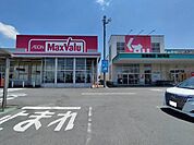 【スーパー】マックスバリュー・スギ薬局まで2200ｍ