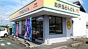 【その他】お弁当どんどん様まで500ｍ