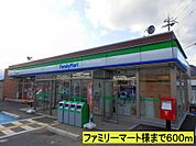 【コンビニエンスストア】ファミリーマート様までまで600ｍ