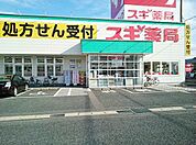 【ドラッグストア】スギ薬局　毛受店まで240ｍ