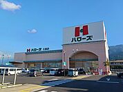 【スーパー】ハローズ三島店まで1686ｍ
