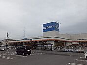 【ホームセンター】ダイキ川之江店様まで350ｍ