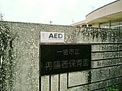 【幼稚園】一宮市立　丹陽西保育園まで500ｍ