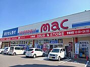 【ドラッグストア】ｍａｃ山越店様まで650ｍ