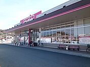 【スーパー】マックスバリュ平田店様まで120ｍ