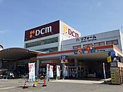 【ホームセンター】ＤＣＭ美沢店様まで1000ｍ