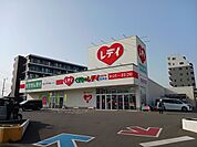 【ドラッグストア】くすりのレデイ松末店様まで1000ｍ