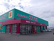 【ドラッグストア】ドラッグコスモス古川店様まで650ｍ