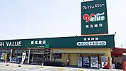 【スーパー】フレッシュバリュー喜光地店様まで30ｍ