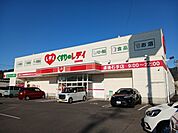 【ドラッグストア】くすりのレデイ道後石手店様まで450ｍ