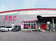 【スーパー】スーパーＡＢＣ石井店様まで1100ｍ