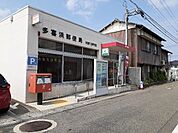 【郵便局】多喜浜郵便局様まで80ｍ