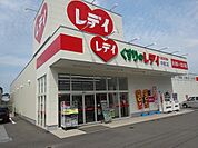 【ドラッグストア】レディ薬局中萩店様まで950ｍ