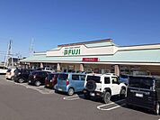 【スーパー】フジ本郷店様まで1800ｍ