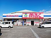 【ドラッグストア】ｍａｃ北条店様まで1200ｍ