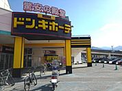 ドン・キホーテ西条玉津店様まで1500ｍ
