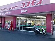 【ドラッグストア】コスモス保内店様まで400ｍ