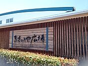 道の駅うわじまきさいや広場様まで1800ｍ