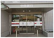 【銀行】中国銀行久米支店様まで400ｍ
