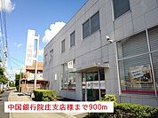 【銀行】中国銀行院庄支店様まで900ｍ