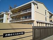 【小学校】玉島小学校まで800ｍ