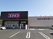 【ドラッグストア】コスモス吉備津店まで600ｍ