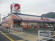 【スーパー】山陽マルナカ連島店まで300ｍ