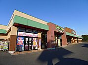 【スーパー】アバンセ薮塚店まで1800ｍ