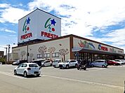 【スーパー】フレスタ蔵王店まで400ｍ