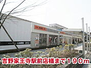 【その他】吉野家 王寺駅前店様まで190ｍ
