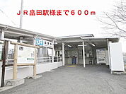 【駅】畠田駅様まで600ｍ