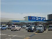 【ホームセンター】コーナン倉敷北浜店まで850ｍ