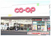 【スーパー】コープ林田店様まで900ｍ