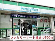 【コンビニエンスストア】ファミリーマート津山沼店様まで500ｍ