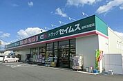 【ドラッグストア】ドラッグセイムス総社真壁店まで600ｍ