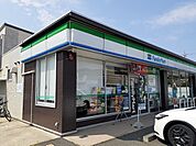 【コンビニエンスストア】ファミリーマートさんまで260ｍ