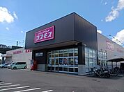 【ドラッグストア】コスモスさんまで750ｍ