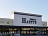 周辺：【スーパー】ハピーズ　真備店まで1800ｍ
