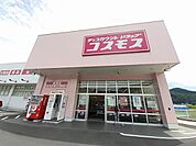 【ドラッグストア】コスモス御津店まで110ｍ