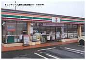 【コンビニエンスストア】セブンイレブン高野山西店様まで1400ｍ